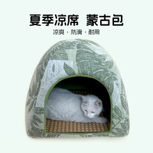 蒙古包猫窝封闭式安全感夏季凉席狗窝房子棉麻透气猫帐篷宠物睡窝