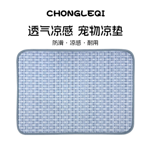 四季通用狗垫子夏天凉席