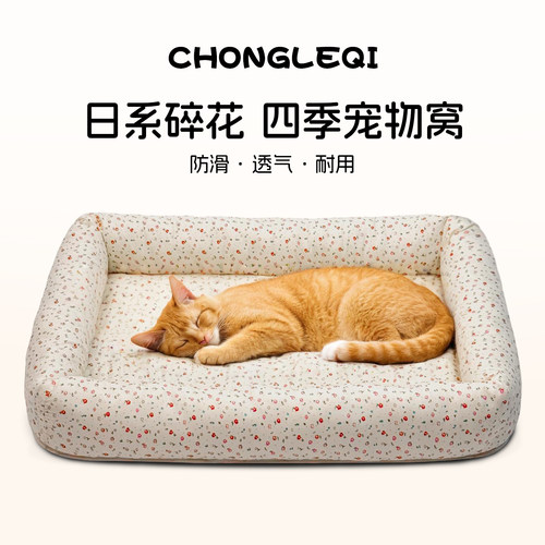 宠乐奇猫窝小碎花可机洗绗缝防滑