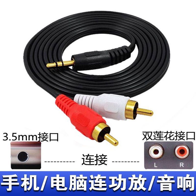 音频线一分二3.5mm转双莲花电脑音箱双插头输出入转换器接口连接