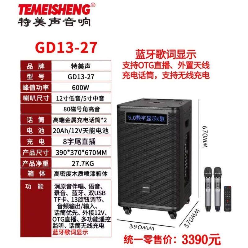 特美声GD15-27Pro三分频户外演出唱歌广场舞蓝牙大功率重低音音箱