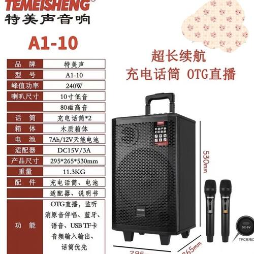 特美声A1声卡网红户外直播音响广场大功率蓝牙移动家用弹唱音箱