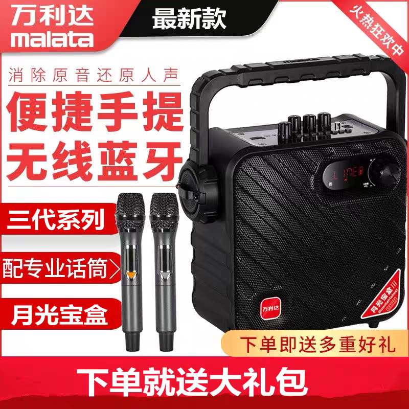 万利达音响Y5Y6月光宝盒三代升级版大功率广场舞音箱户外便携手提