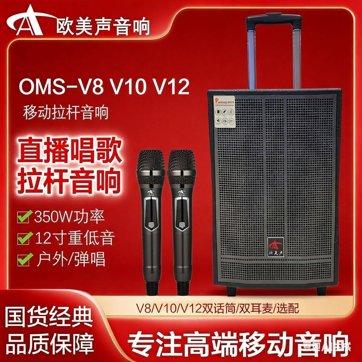 欧美声V08/V10/V12户外专业音响演出唱歌移动便携大功率拉杆音箱
