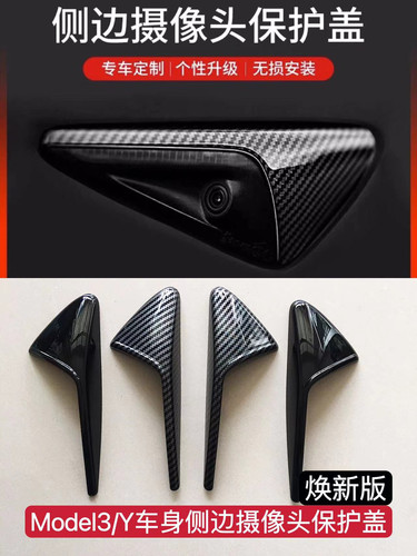 适用于特斯拉Model3/Y叶子板饰条侧标车身左右摄像头保护盖