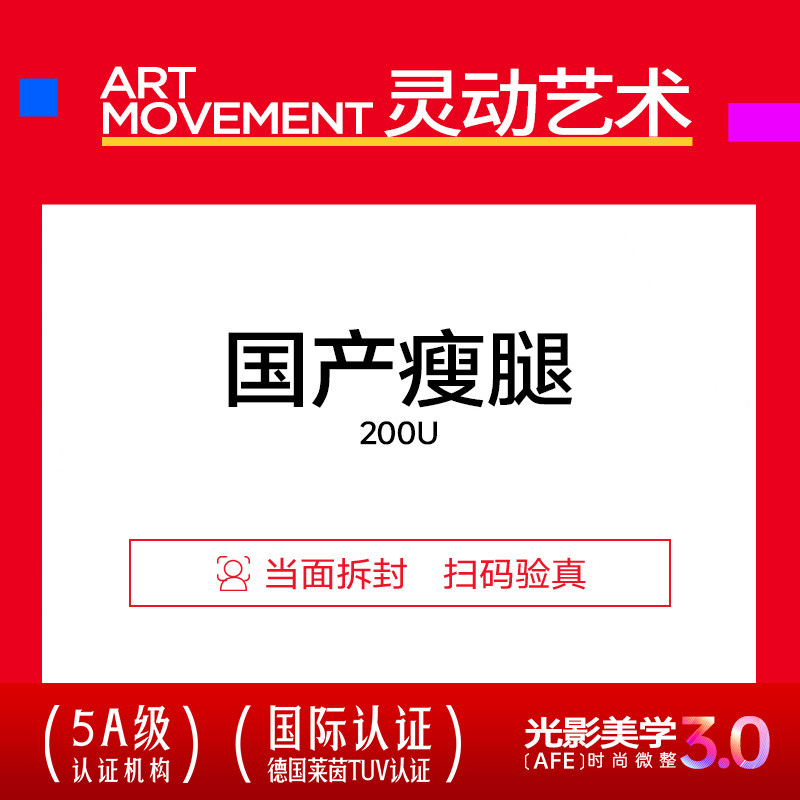 上海华美医疗美容 瘦腿 瘦小腿 瘦腿