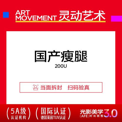 上海华美国产瘦腿200单位