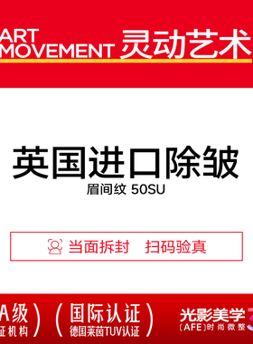 上海华美医院 进口除皱 淡皱纹单部位 川字纹眉间纹10-30u