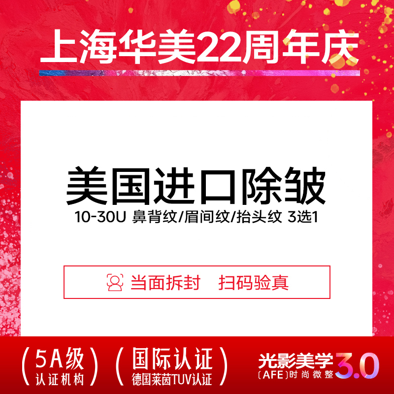 上海华美医疗美容进口除皱