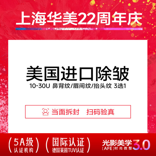上海华美医疗美容进口除皱