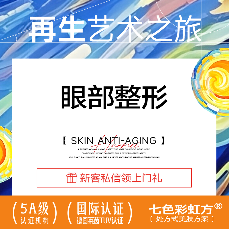 上海华美医疗美容上睑提肌