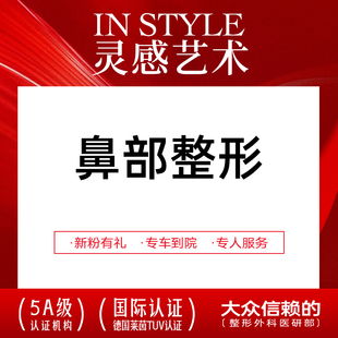 上海华美整形医院硅胶膨体假体耳软骨隆鼻垫鼻尖矮塌鼻子手术
