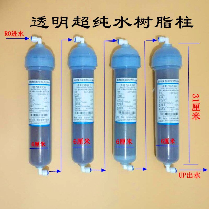 实验室超纯水机专用10寸透明抛光树脂柱超纯水柱纯化柱去离子柱