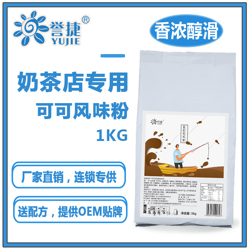 誉捷可可风味粉浓情可可巧克力奶茶原料喜皇茶奶茶店商用,咖啡/麦片/冲饮,可可/巧克力饮品,淘宝优惠券,粉丝福利购,淘宝优惠卷