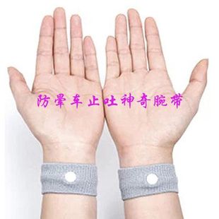 旅行新款防晕车止腕带旅游用品车船飞机护腕孕吐手环按穴位2支装