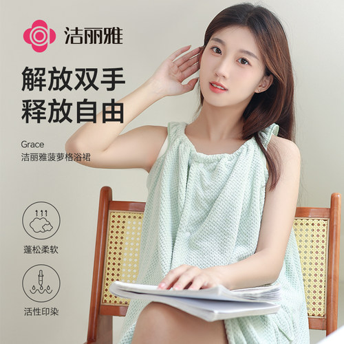 洁丽雅可穿浴巾三件套
