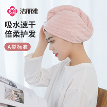 洁丽雅菠萝格干发帽女超强吸水速干擦头发吸水浴帽包头巾加厚毛巾