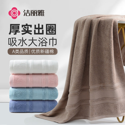 洁丽雅纯棉加厚浴巾吸水不掉毛