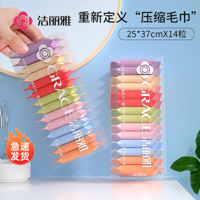 洁丽雅压缩毛巾一次性洗脸巾浴巾旅行非纯棉加厚洁面旅游用品便携