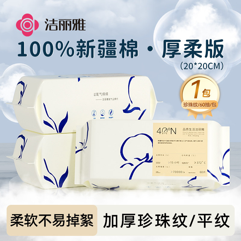 洁丽雅全棉洗脸巾一次性纯棉柔巾加厚洗脸擦面洁面巾云棉巾100%棉