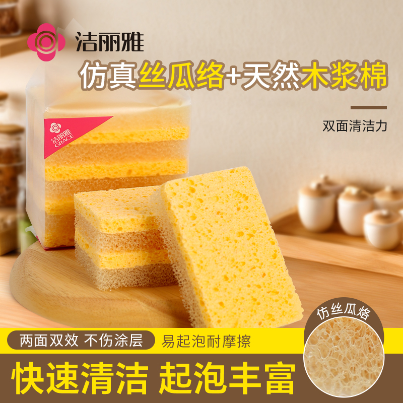 洁丽雅双面仿丝瓜络木浆棉百洁布魔力擦刷碗刷锅洗碗海绵抹布清洁
