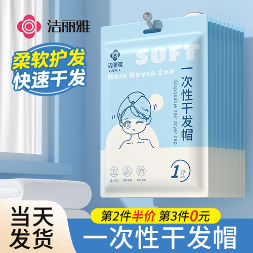 洁丽雅旅行一次性干发帽