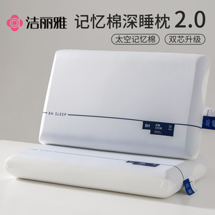 洁丽雅慢回弹记忆棉枕头二代深睡眠枕芯护颈椎助睡眠专用学生单人