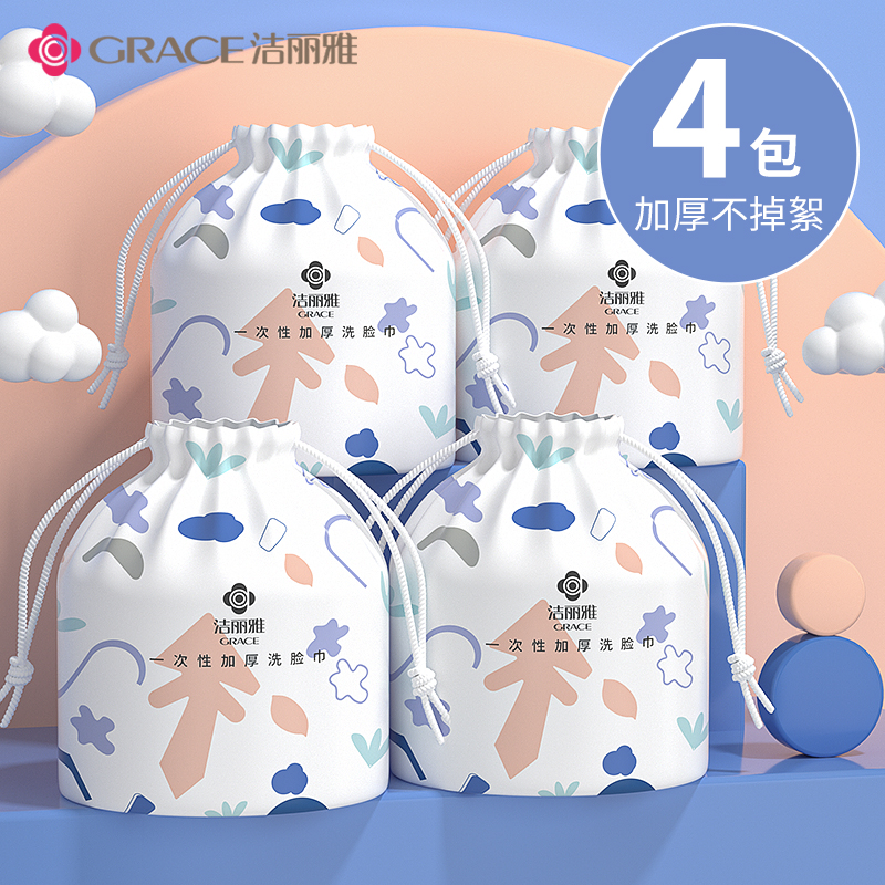 洁丽雅洗脸巾一次性非纯棉柔女加厚卷筒式洁面巾美容院擦脸洗面巾