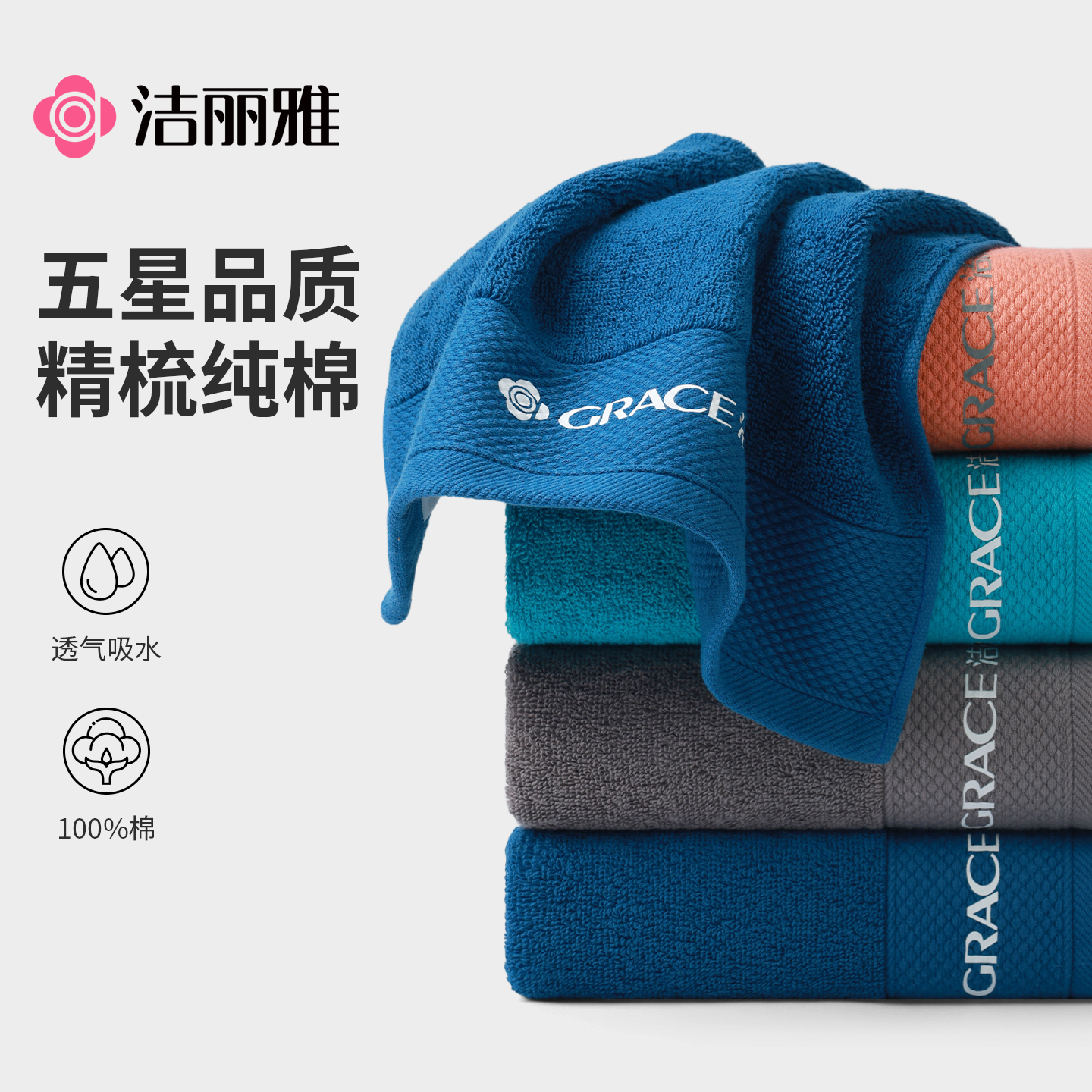 【洁丽雅】纯棉抗菌毛巾洗脸面巾