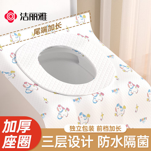 洁丽雅一次性马桶垫坐垫旅行加厚独立包装全覆盖产妇酒店专用旅游
