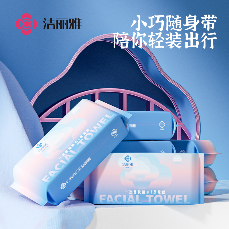 洁丽雅一次性洗脸巾旅行装旅游出差洗脸毛巾加厚便携小包随身面巾