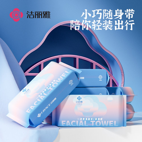 洁丽雅一次性洗脸巾旅行装旅游出差洗脸毛巾加厚便携小包随身面巾