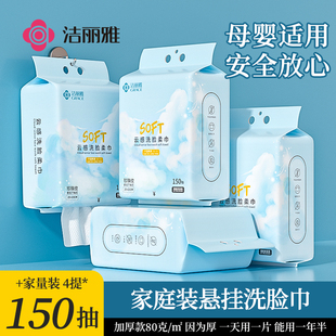 洁丽雅悬挂式 洗脸巾一次性加大加厚抽取式 擦脸洗面巾家庭大容量装