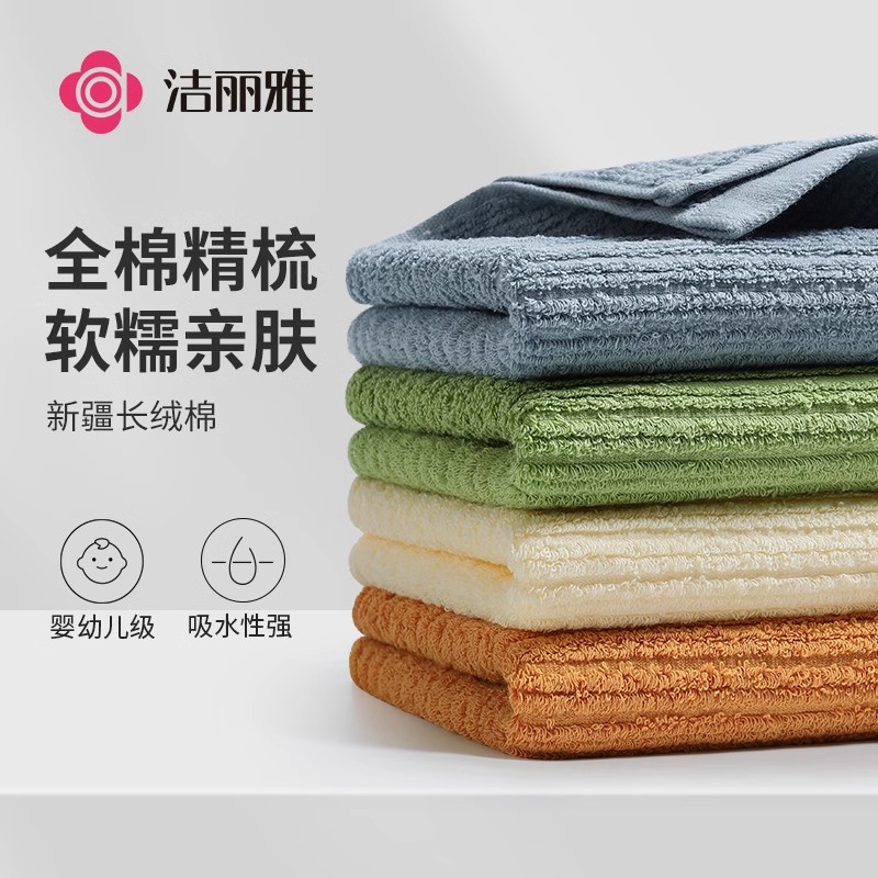 洁丽雅毛巾纯棉2025新款