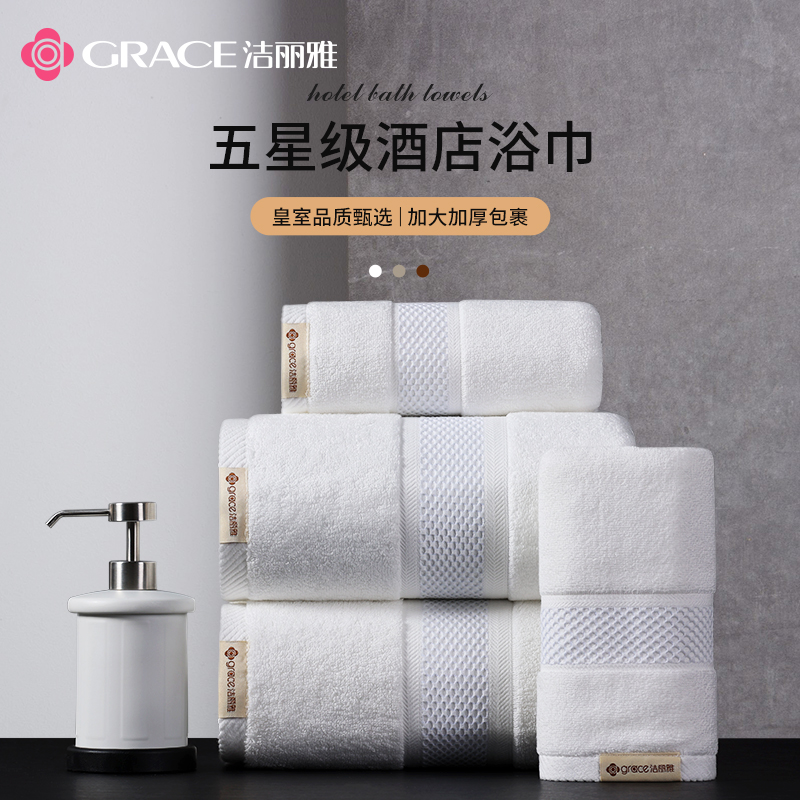 洁丽雅酒店大浴巾全棉加厚五星级