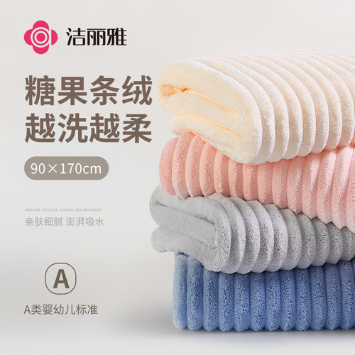 洁丽雅糖果条绒大浴巾撸猫般柔软