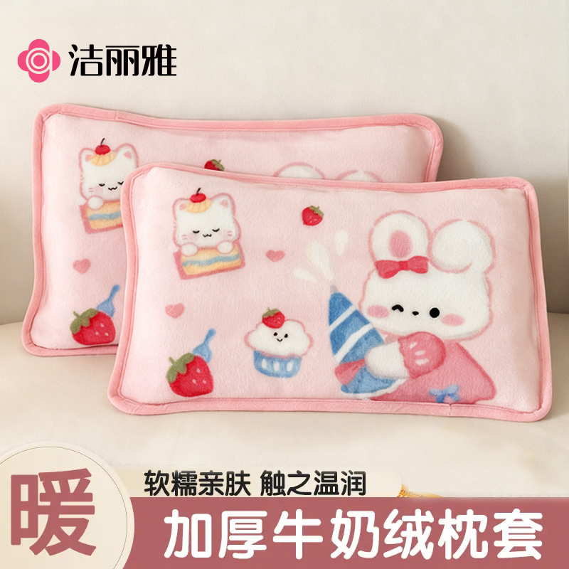 洁丽雅儿童枕套牛奶绒枕头套