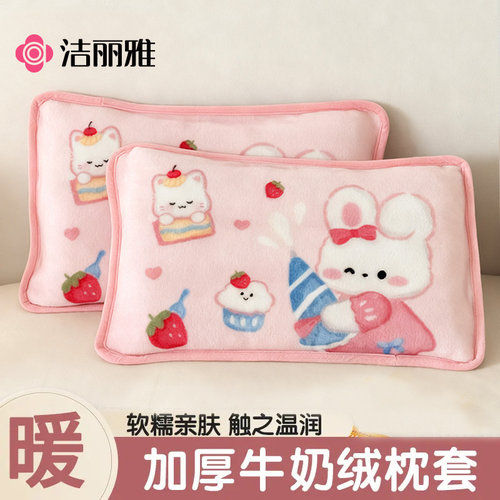 洁丽雅儿童枕套牛奶绒枕头套