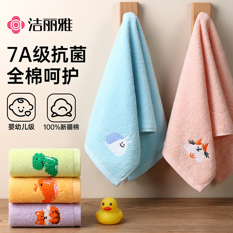 洁丽雅儿童毛巾全棉纯棉刺绣小毛巾吸水面巾洗脸卡通童巾7A抗菌