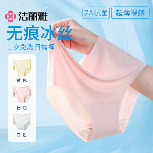 洁丽雅一次性无痕冰丝内裤女士