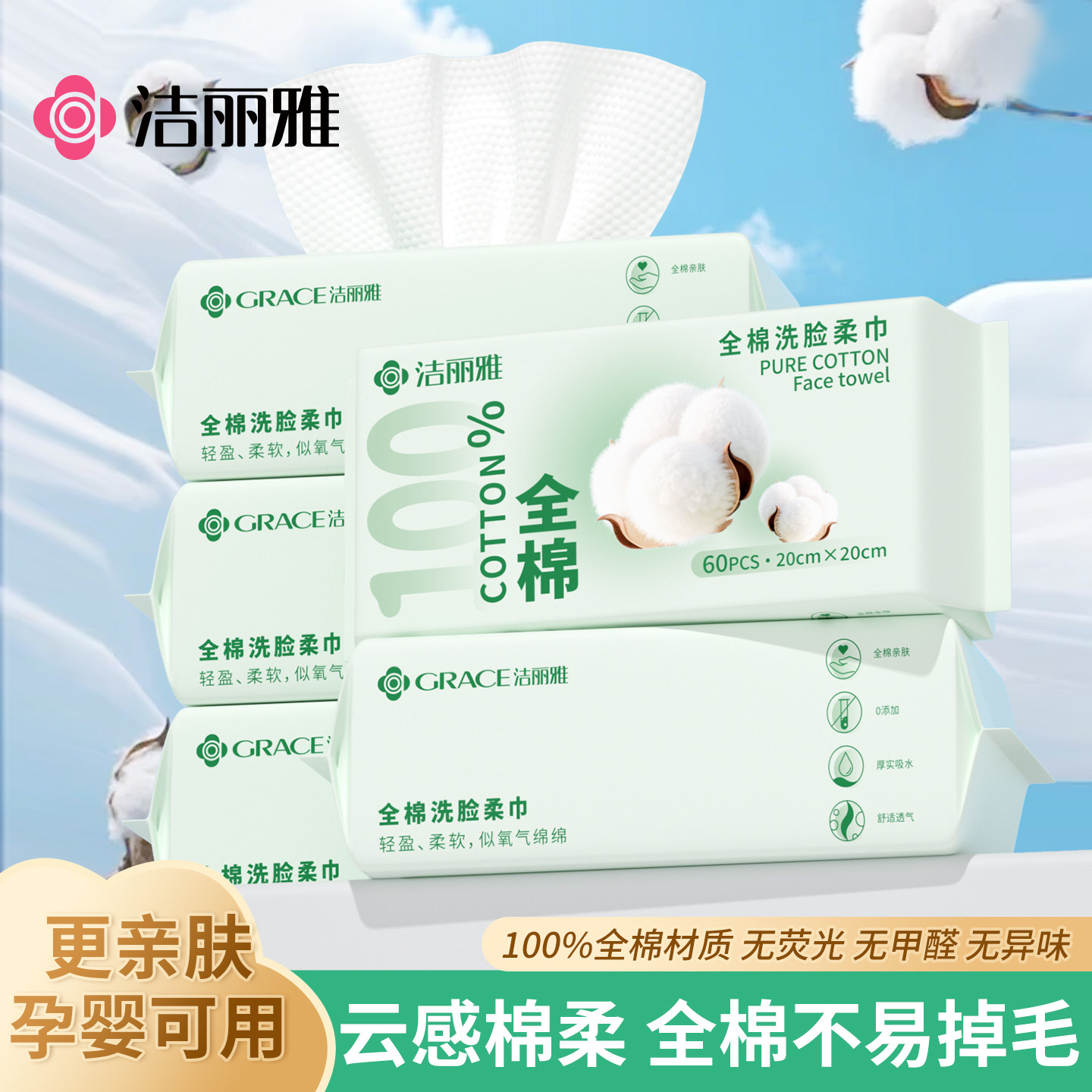洁丽雅全棉洗脸巾一次性纯棉柔巾加厚洗脸擦面洁面巾云棉巾100%棉