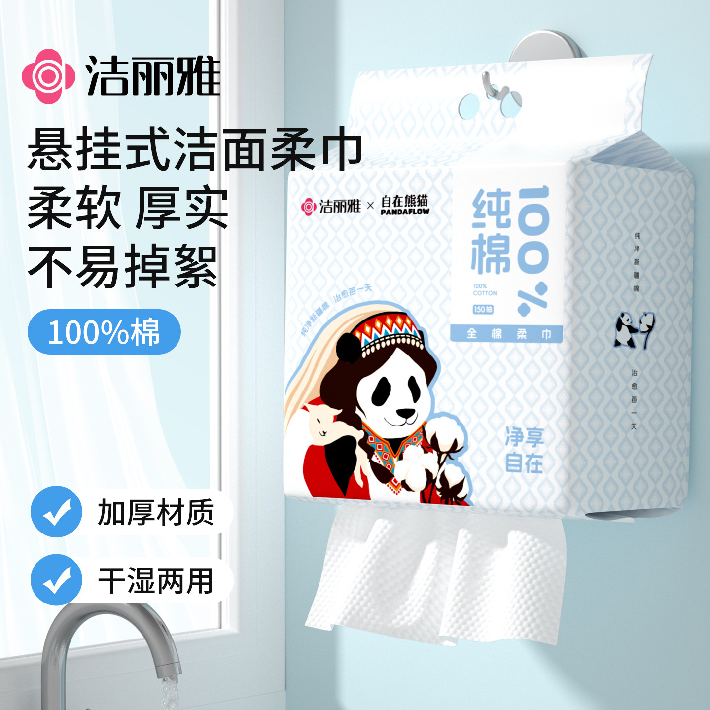 洁丽雅全棉一次性洗脸巾壁挂式100%纯棉加厚悬挂式母婴可用棉柔巾,居家布艺,一次性洗脸巾/压缩毛巾,淘宝优惠券,粉丝福利购,淘宝优惠卷