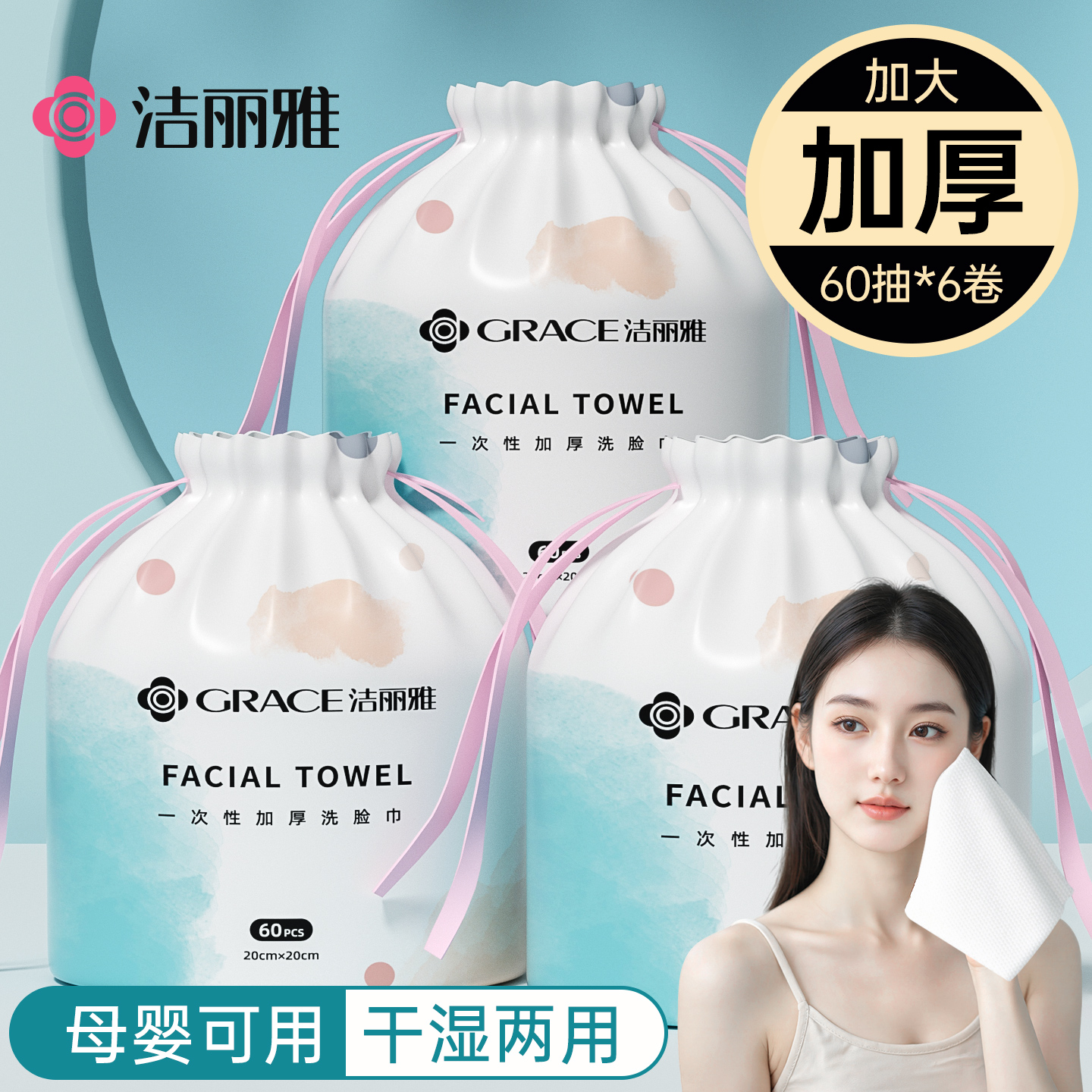 洁丽雅加厚洗脸巾卷筒式