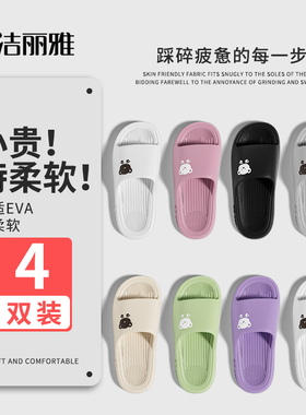 洁丽雅4双装拖鞋夏季新款室内家居浴室洗澡防滑EVA待客凉拖鞋