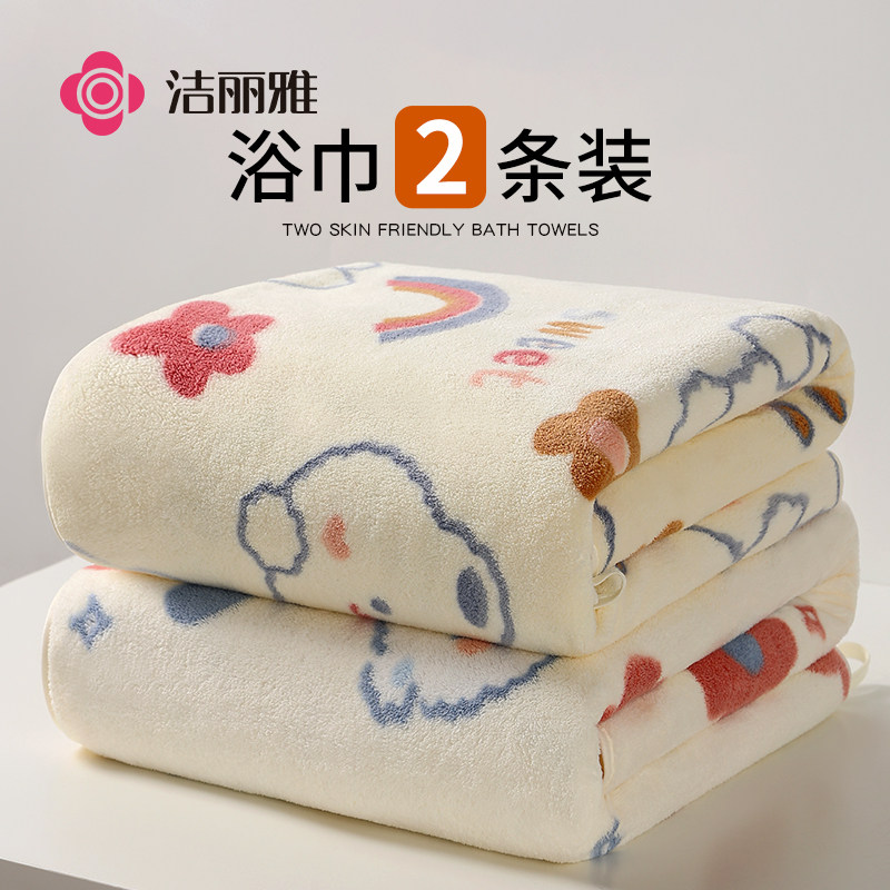 【双11预售】2条洁丽雅浴巾2025新款家用男女比纯棉吸水情侣一对