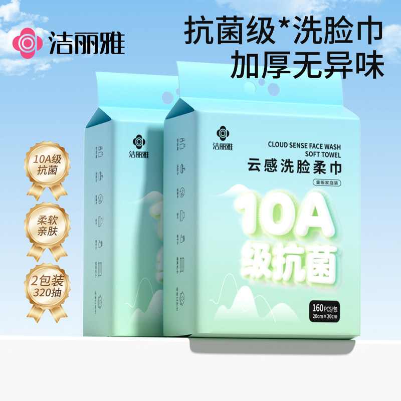 2提装|洁丽雅洗脸巾壁挂式加厚大尺寸悬挂抽取式一次性擦脸洁面巾,居家布艺,一次性洗脸巾/压缩毛巾,淘宝优惠券,粉丝福利购,淘宝优惠卷
