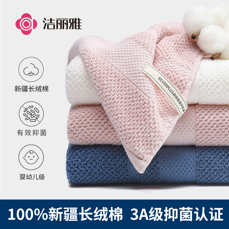 洁丽雅加厚纯棉面巾3A抗菌毛巾