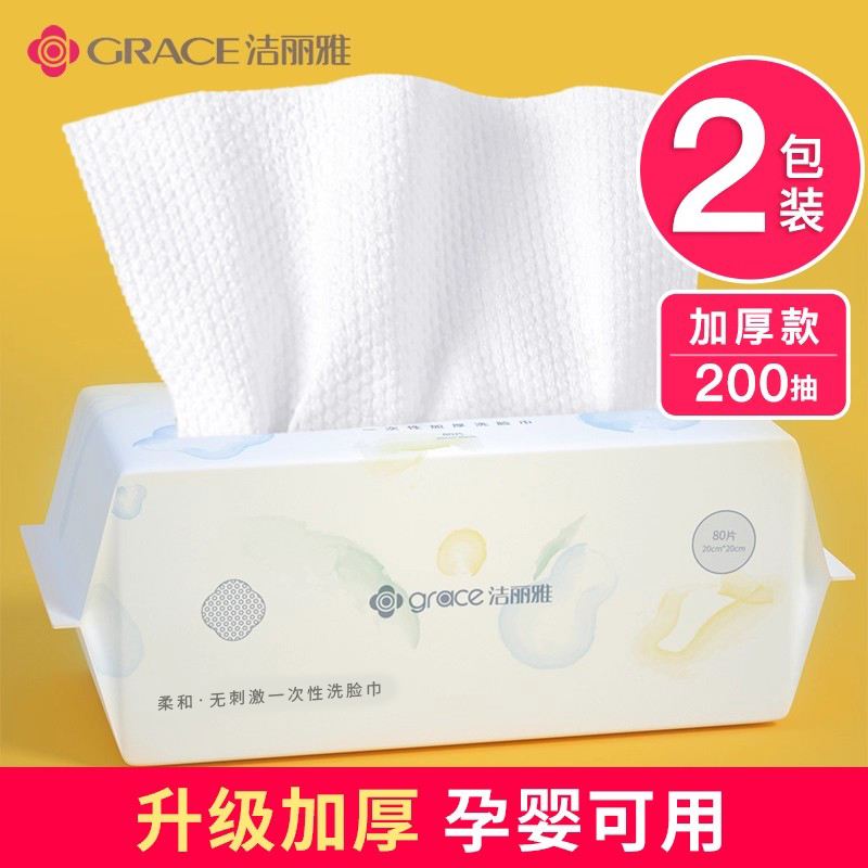 洁丽雅家用洗脸巾加厚