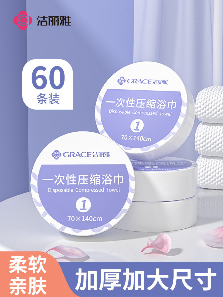 洁丽雅压缩浴巾一次性毛巾加厚加大洗脸巾旅行便携单独包装酒店用