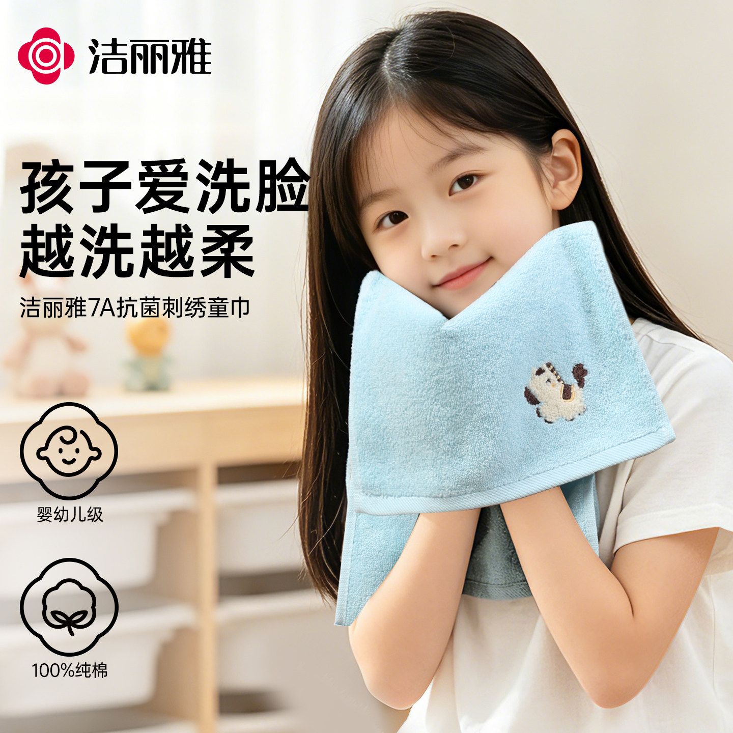 洁丽雅抗菌儿童毛巾纯棉全棉吸水洗脸洗澡家用柔软宝宝擦脸小面巾
